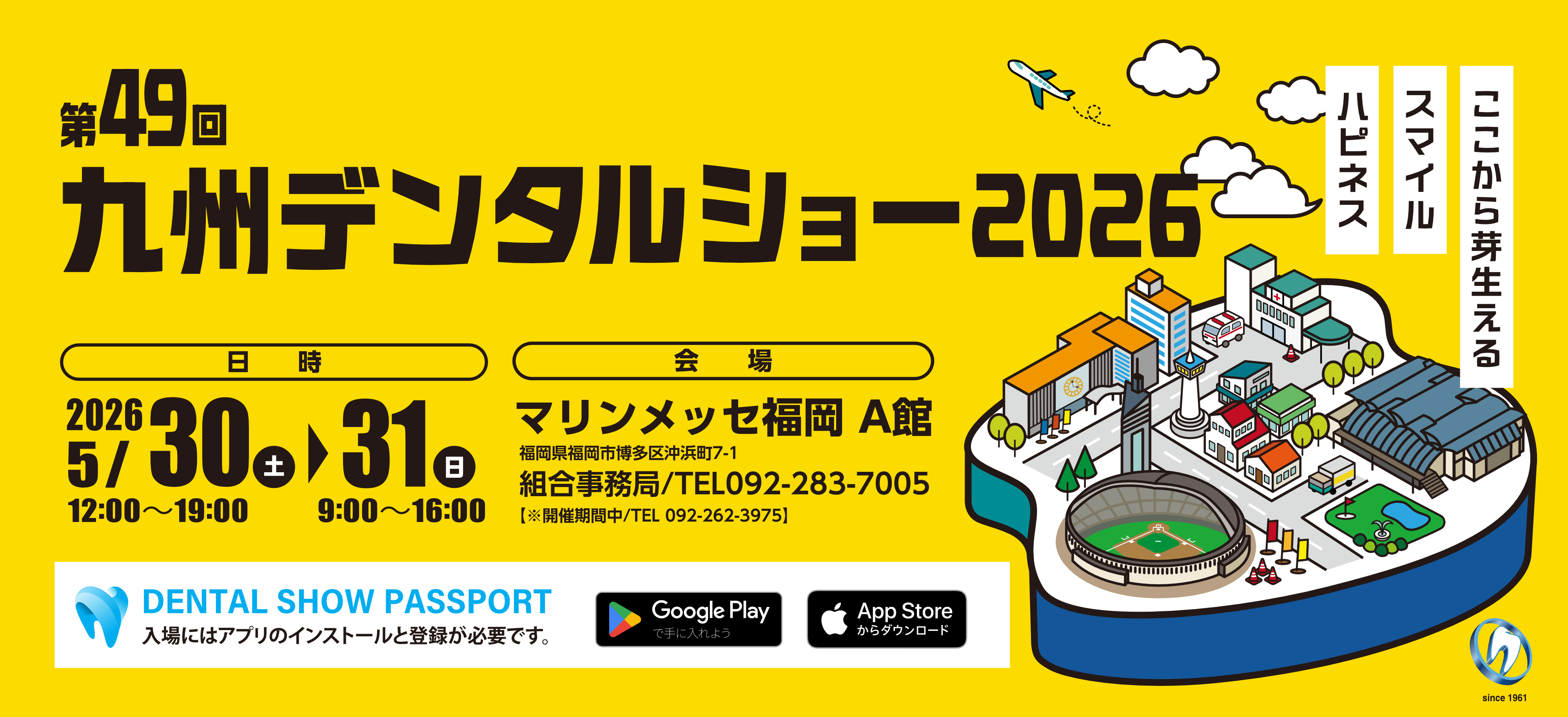 九州デンタルショー