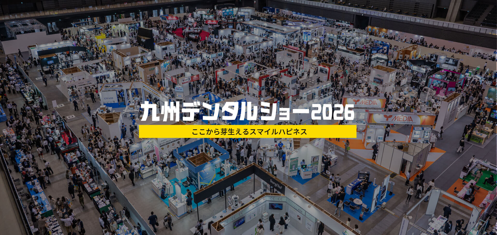 九州デンタルショー2026　ここから芽生えるスマイルハピネス