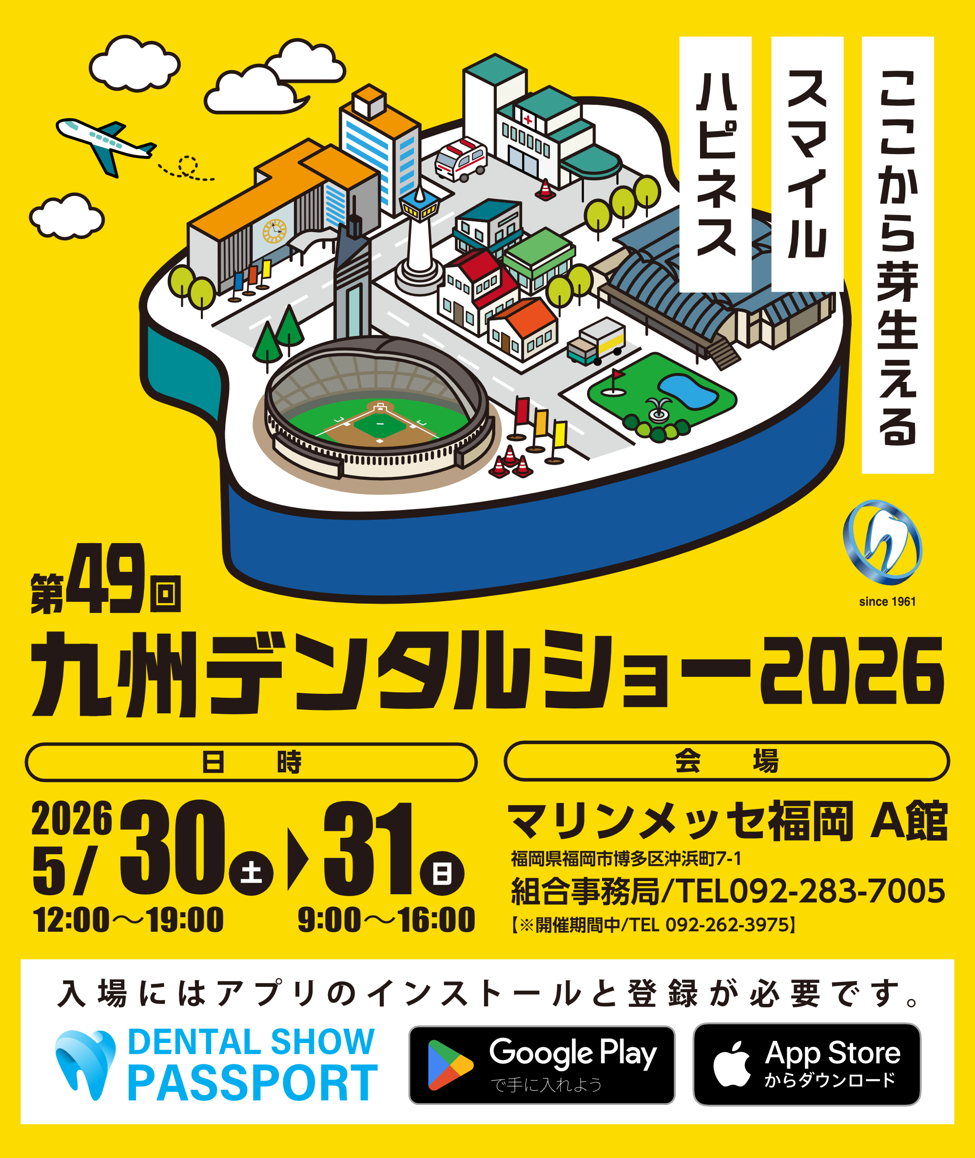 九州デンタルショー