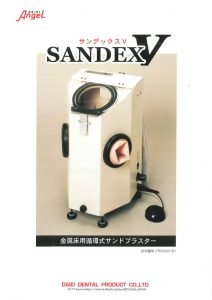 金属床用循環式ｻﾝﾄﾞﾌﾞﾗｽﾀｰ『SANDEX V』ｻﾝﾃﾞｯｸｽVの写真