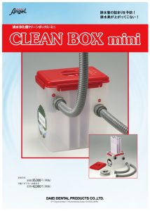 石膏阻集器『CLEAN BOX MINI』ｸﾘｰﾝﾎﾞｯｸｽﾐﾆの写真