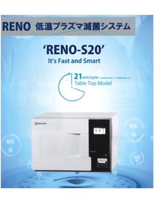 RENO 低温プラズマ滅菌システムの写真