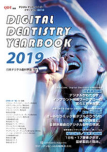 Digital Dentistry YEARBOOK 2019の写真