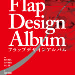このシチュエーションにこの切開 Flap Design Album フラップデザインアルバムの写真