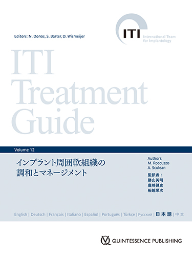 ITI Treatment Guide Volume 12の写真
