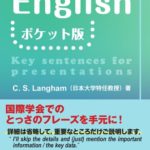 国際学会English　ポケット版　C.S.Langham　著の写真