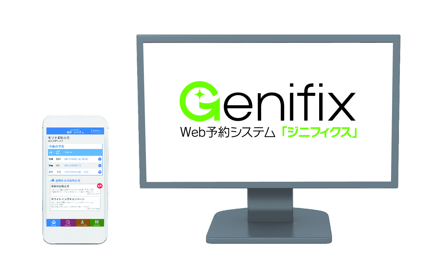 【Genifix LINE連携オプション】WEB予約システムの写真