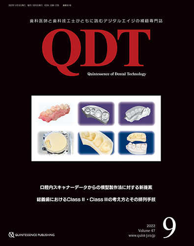 QDT 2022年9月号の写真