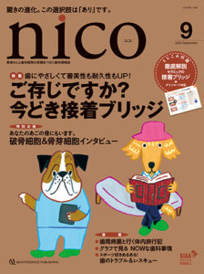 nico 2022年9月号の写真