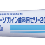 ビーゾカイン歯科用ゼリー20%の写真