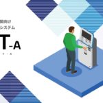 自動精算機『FIT-A』の写真