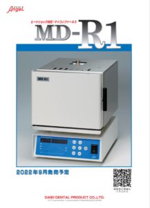 MD-R1〈電気炉〉の写真