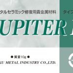 ジュピターＨの写真