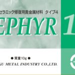 ゼファー１０の写真