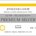 プレミアムシルバーの写真