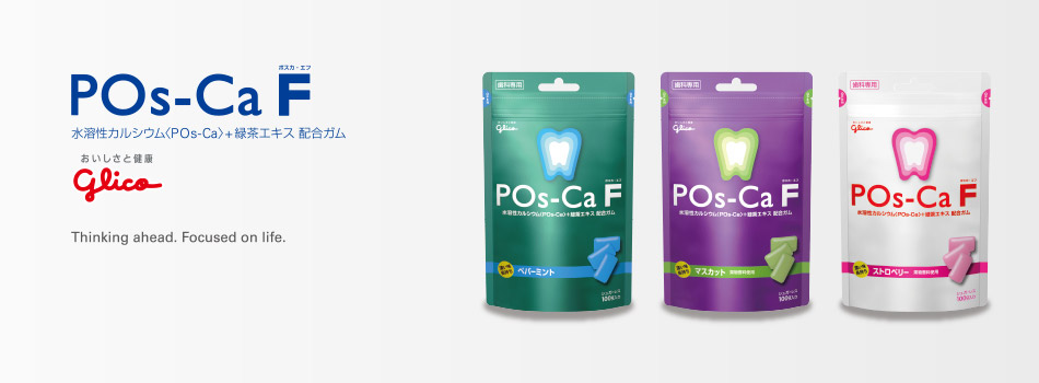 POs-Ca成分(水溶性カルシウム）+緑茶エキス(フッ素含有)　ポスカFの写真