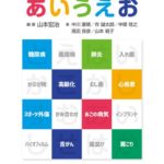 お口・歯のあいうえおの写真