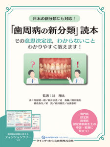 「歯周病の新分類」読本の写真