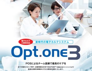 歯科レセコン＆電子カルテ　Opt.one3の写真