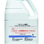 フタラール消毒液0.55％「メタル」の写真