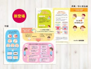 口呼吸の問題リーフレットの写真