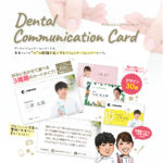 デンタルコミュニケーションカードの写真