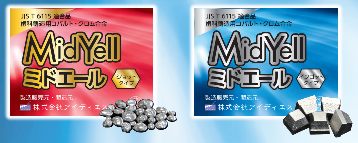 ミドエール　歯科鋳造用コバルト・クロム合金の写真
