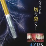 ジルコニアクラウン撤去用ダイヤモンドバー（ＦＧ）　４ＺＲシリーズの写真