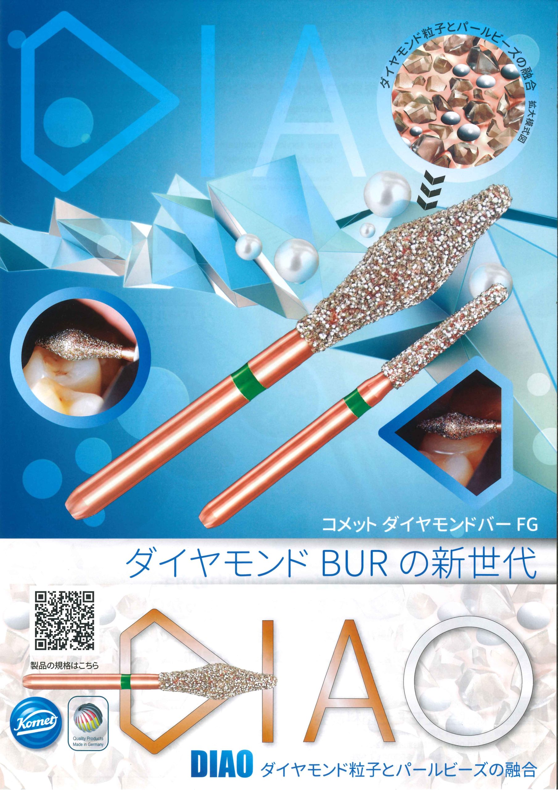 コメット　ダイヤモンドバーＦＧ　ＤＩＡＯの写真