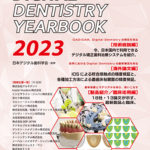 別冊　QDT Digital Dentistry YEARBOOK 2023の写真