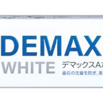 佐藤製薬の歯磨剤　デマックスAホワイトの写真