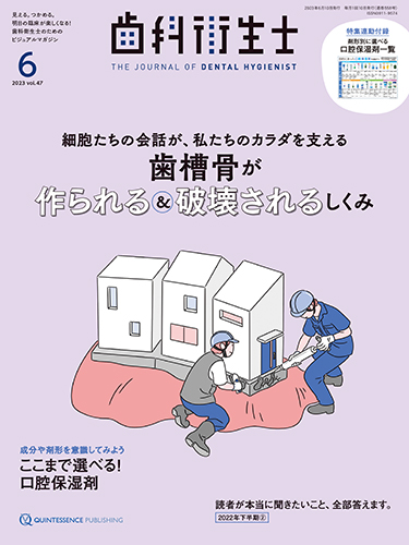 歯科衛生士 2023年6月号の写真