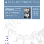 Journal of Aligner Orthodontics　日本版 2023年No.3の写真