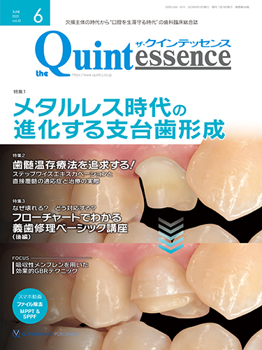 ザ・クインテッセンス 2023年6月号の写真