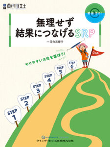 別冊 歯科衛生士 無理せず結果につなげるSRPの写真