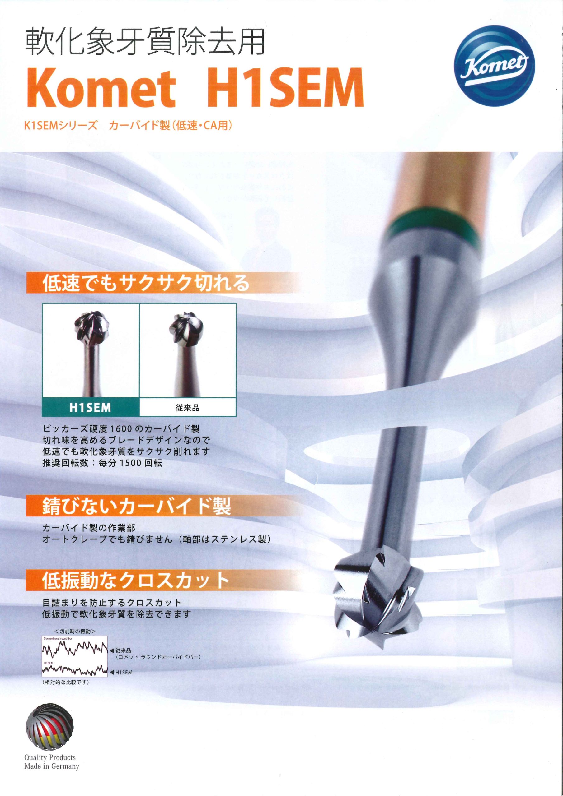 コメット　Ｈ１ＳＥＭの写真