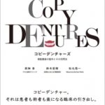 コピーデンチャーズ　複製義歯の製作とその活用法の写真