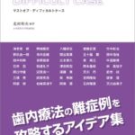 マストオブ・ディフィカルトケースの写真