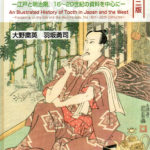 目で見る日本と西洋の歯に関する歴史 第二版の写真