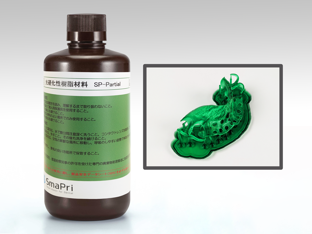光硬化性樹脂材料SP-Partialの写真