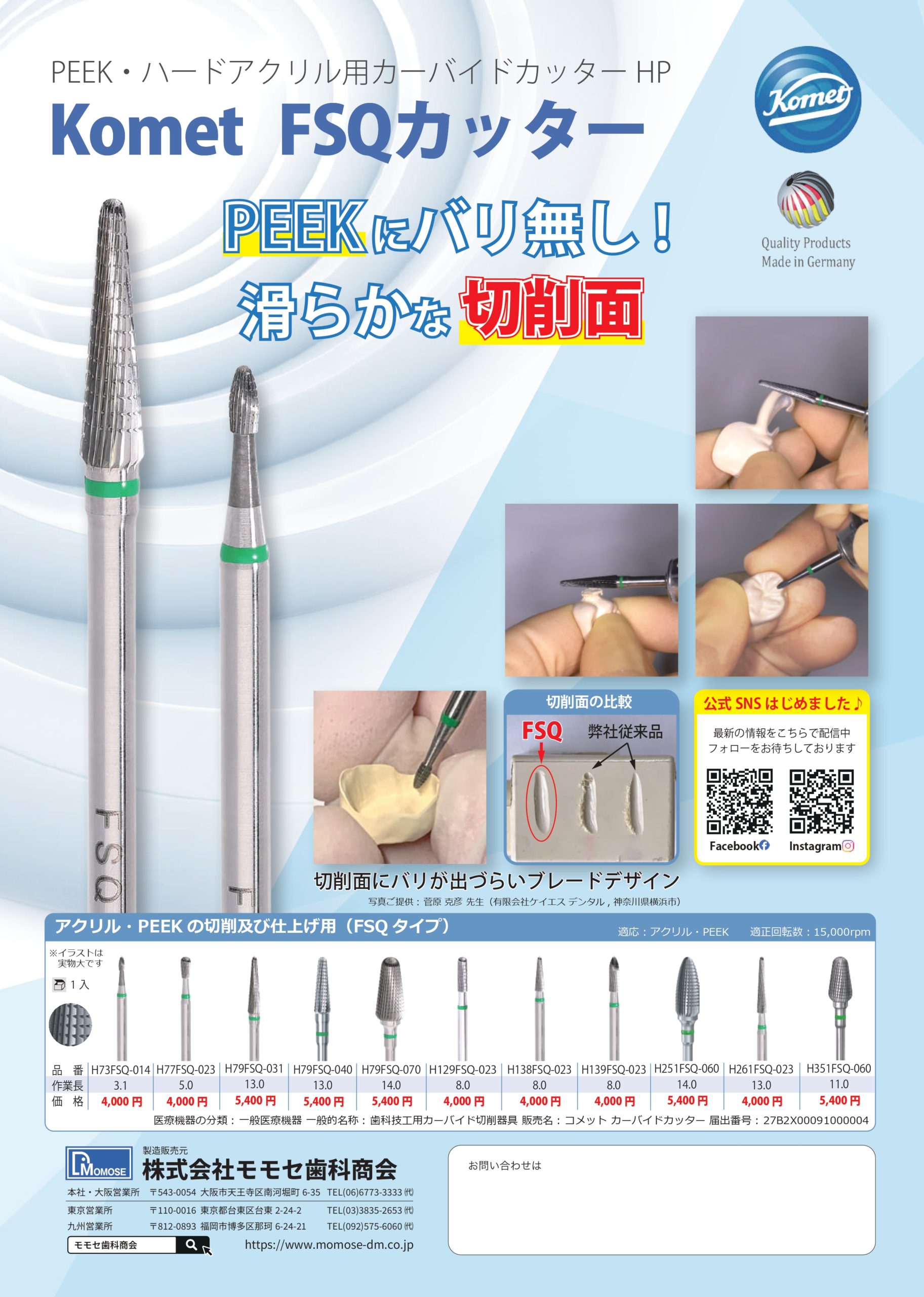 コメット　カーバイドカッター　FSQシリーズの写真