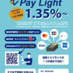 業界最安の決済端末「Pay Light」の写真