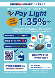 業界最安の決済端末「Pay Light」の写真