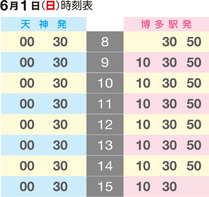 6/2シャトルバス時刻表