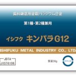 キンパラＧ１２の写真