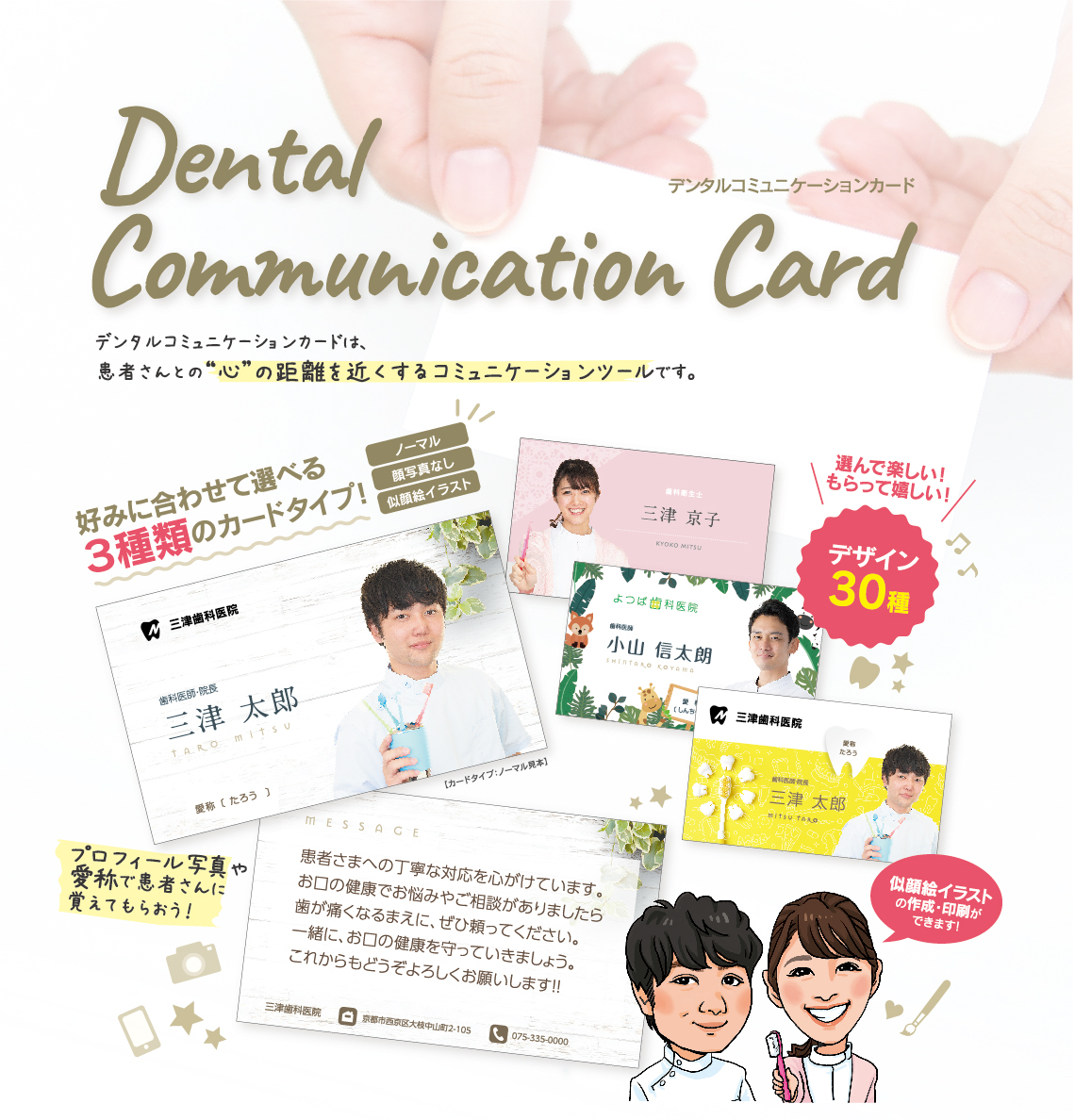 デンタルコミュニケーションカードの写真
