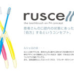 ルシェロ 歯ブラシの写真