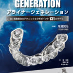 アライナージェネレーションの写真