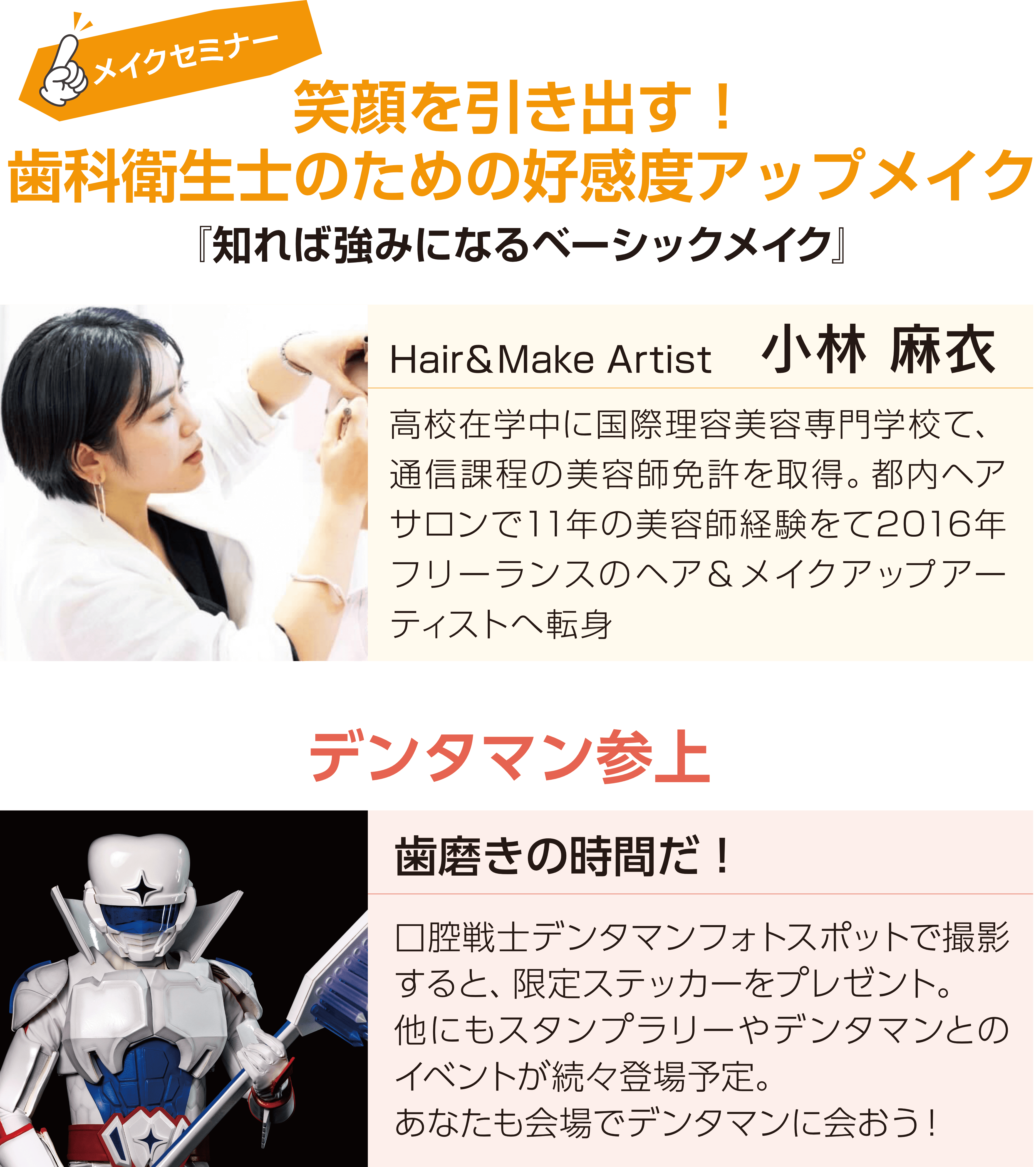 メイクセミナー