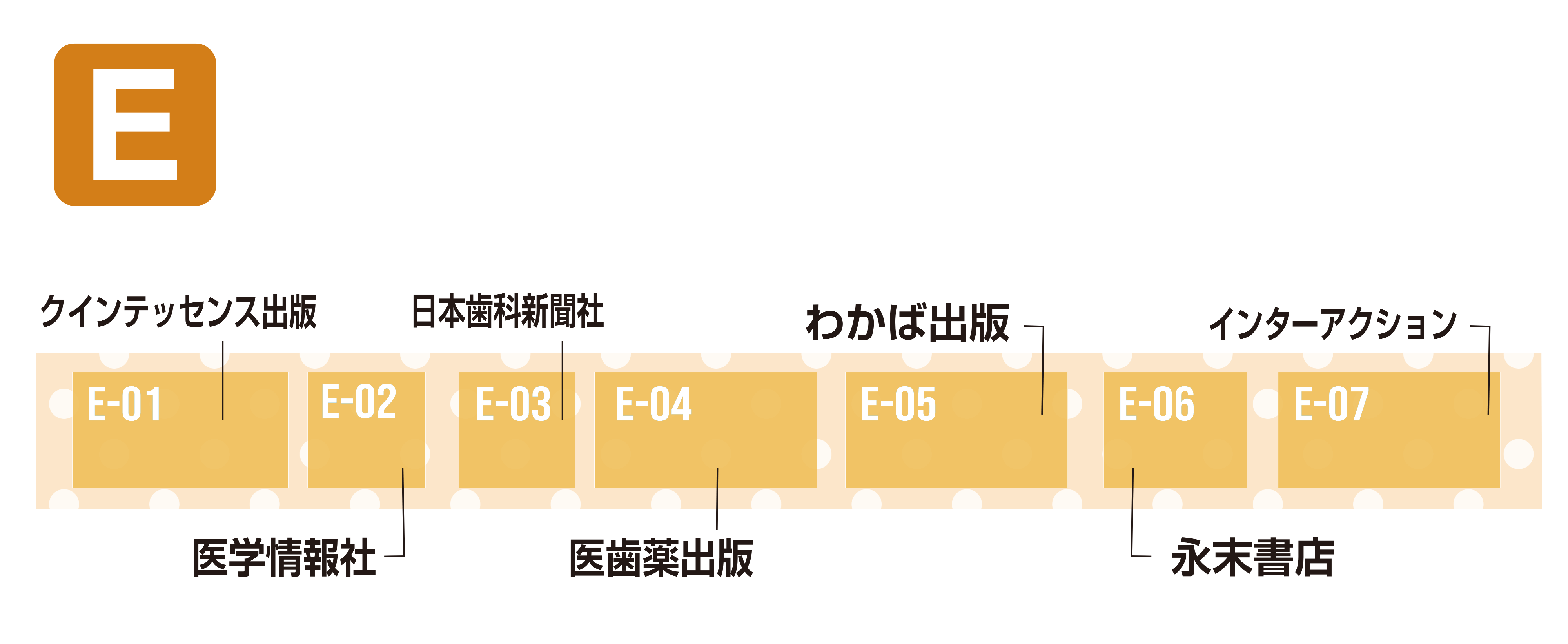Eブース
